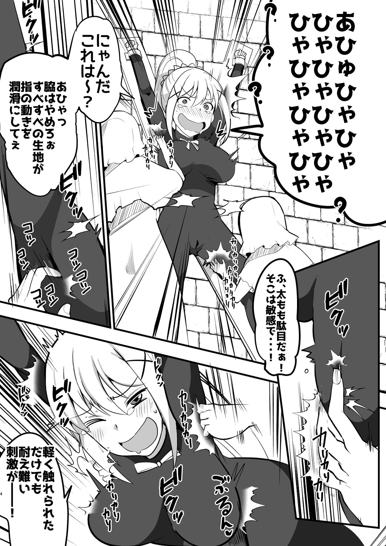 Do-M Crusader Tettei Kusuguri Jigoku page 5 full