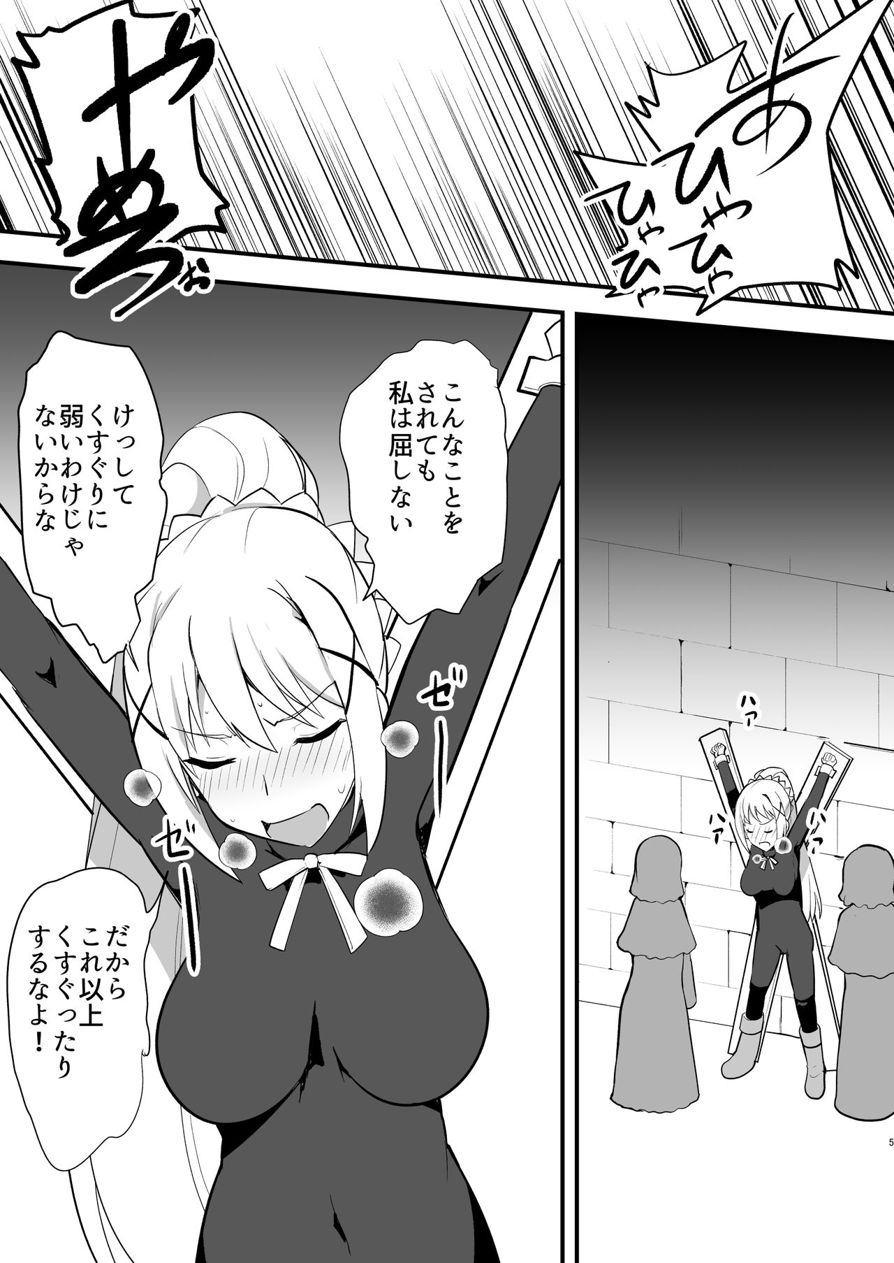 Do-M Crusader Tettei Kusuguri Jigoku page 6 full