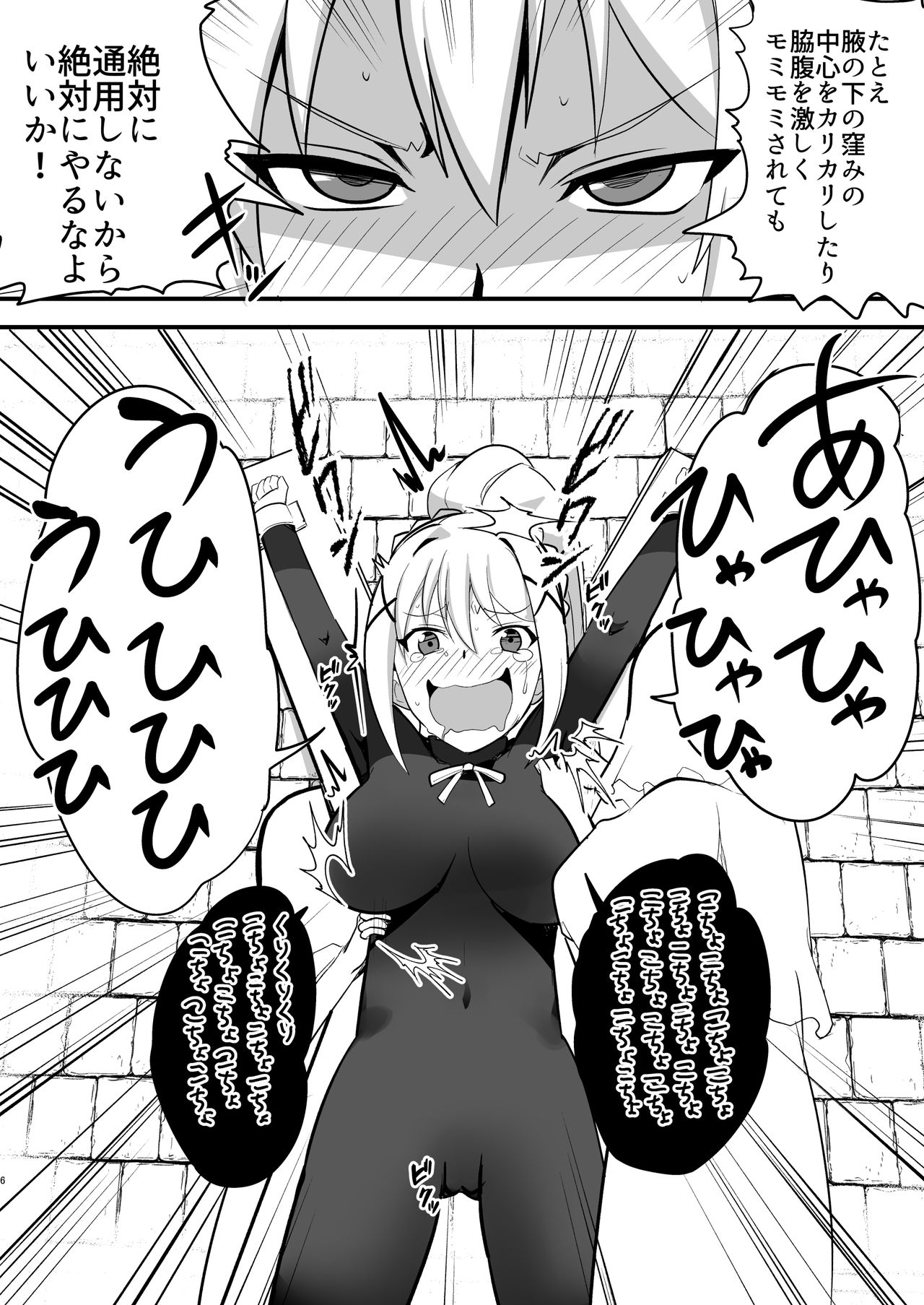 Do-M Crusader Tettei Kusuguri Jigoku page 7 full