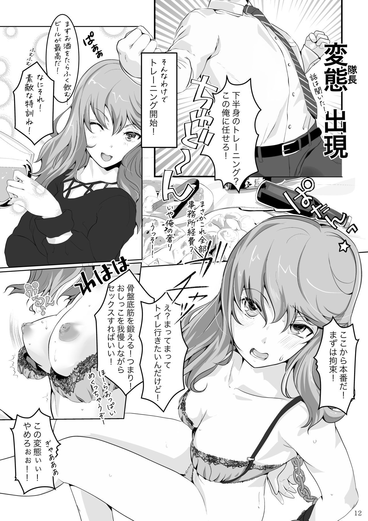 Alice Gear Sougou Scatolo Anthology Actress Haisetsu Jittai Chousa Ninmu ~ScaPo Tamerussuka!?~ 2 page 10 full