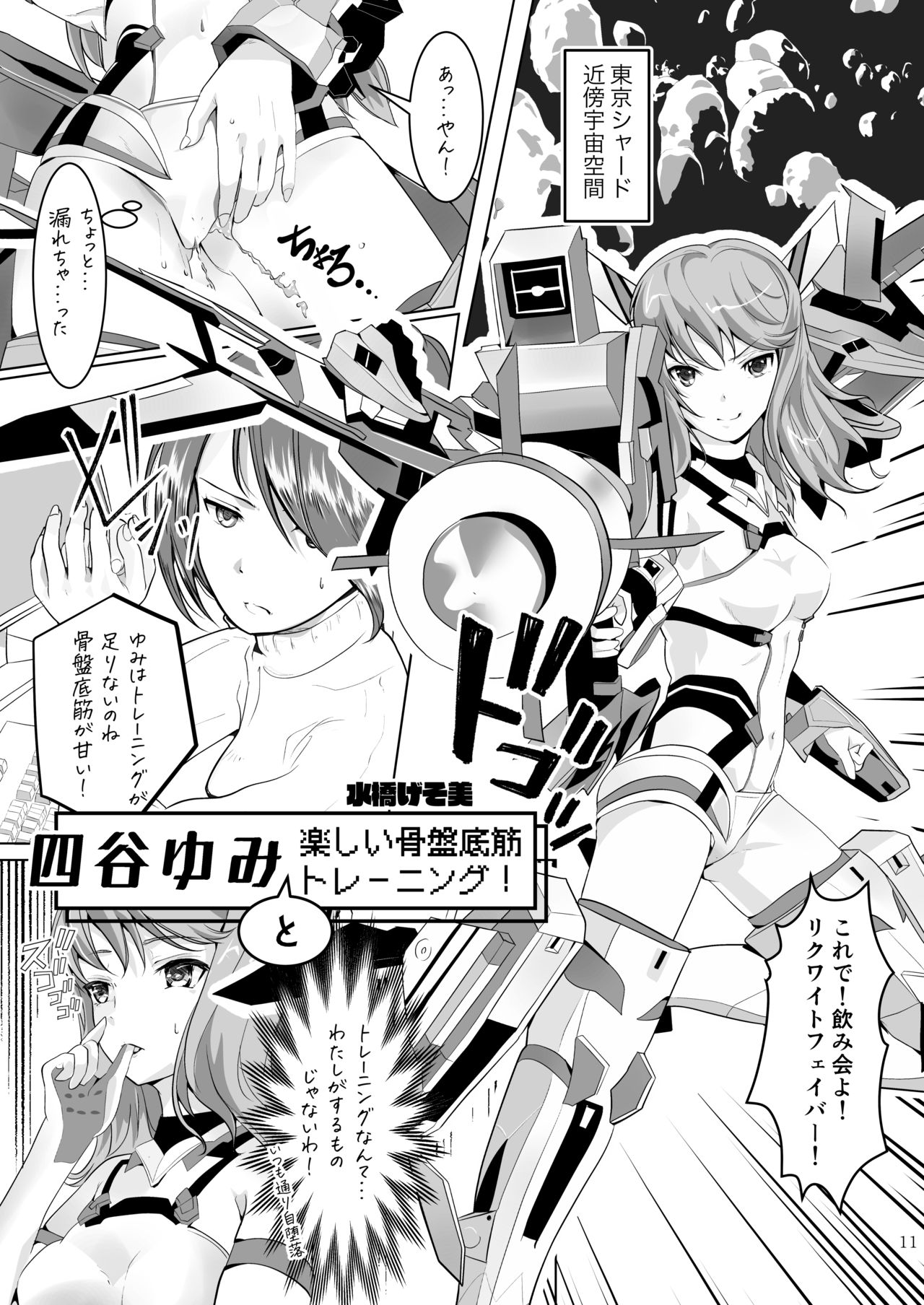 Alice Gear Sougou Scatolo Anthology Actress Haisetsu Jittai Chousa Ninmu ~ScaPo Tamerussuka!?~ 2 page 9 full
