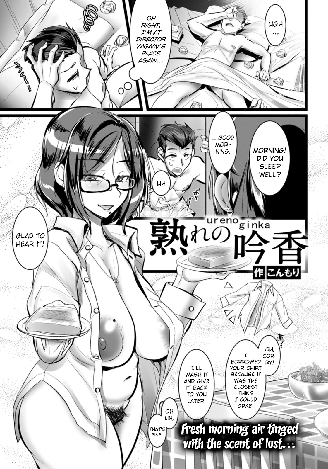 Ure no Ginka | Matured Sake page 1 full