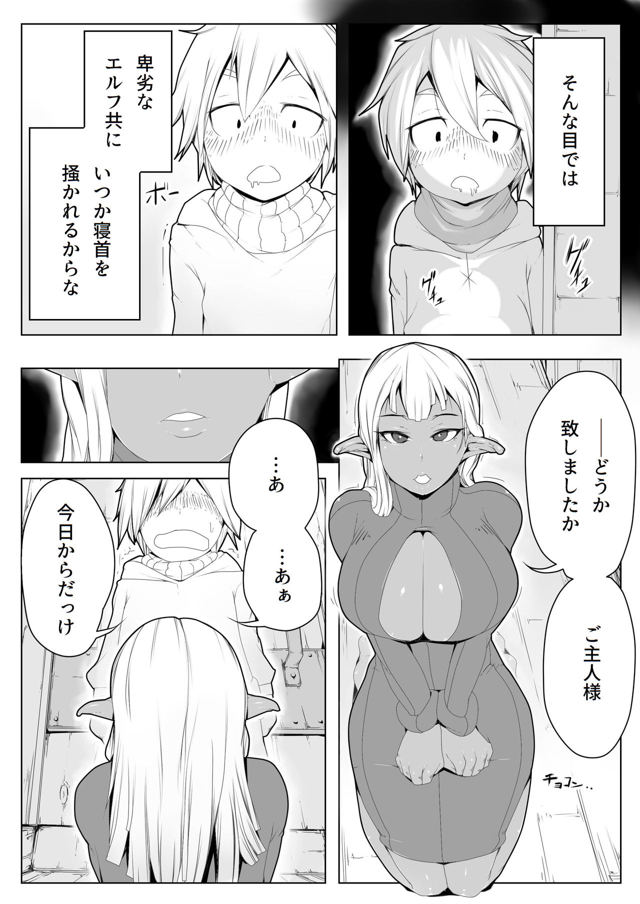 Yuuwaku page 5 full