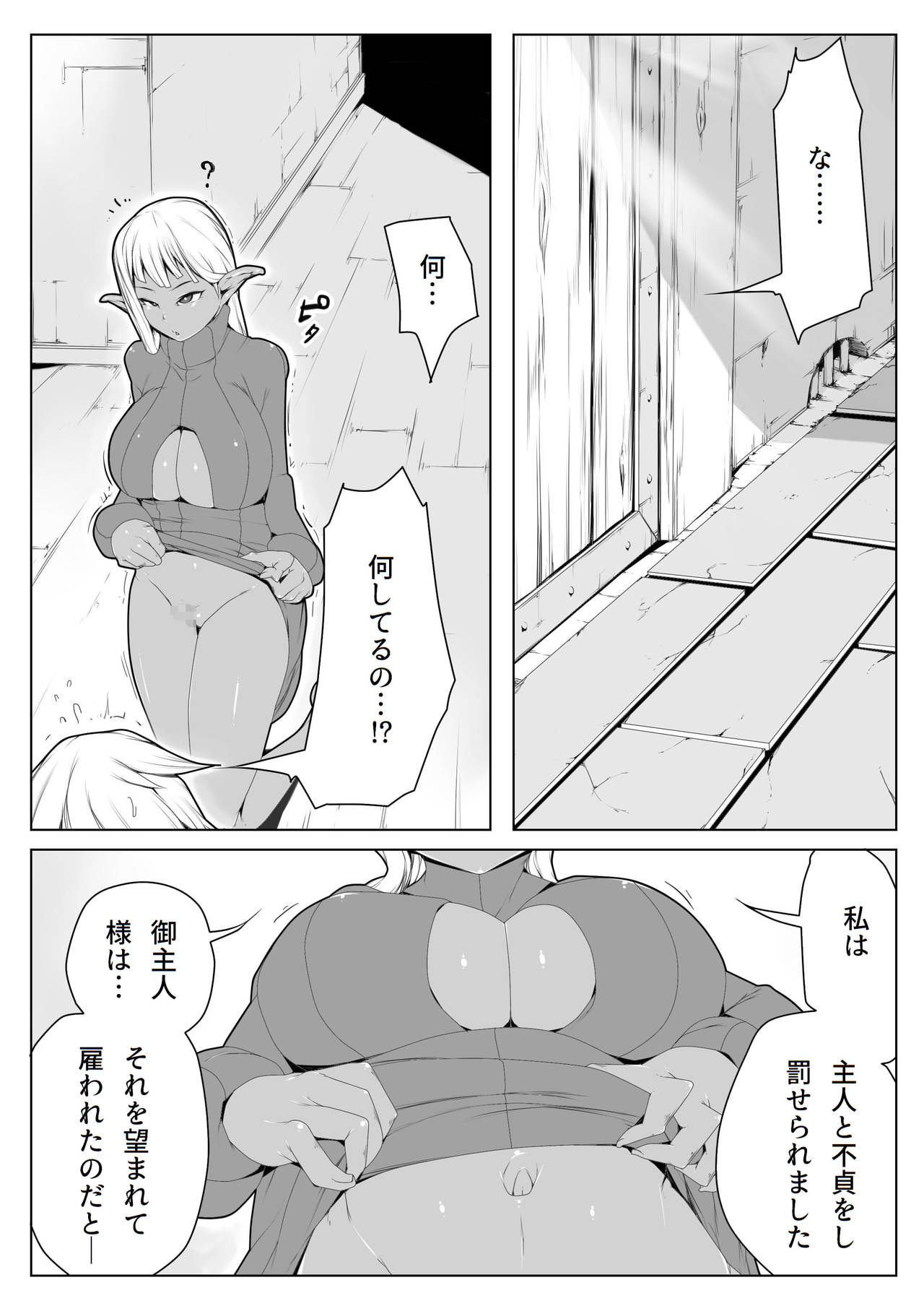 Yuuwaku page 8 full