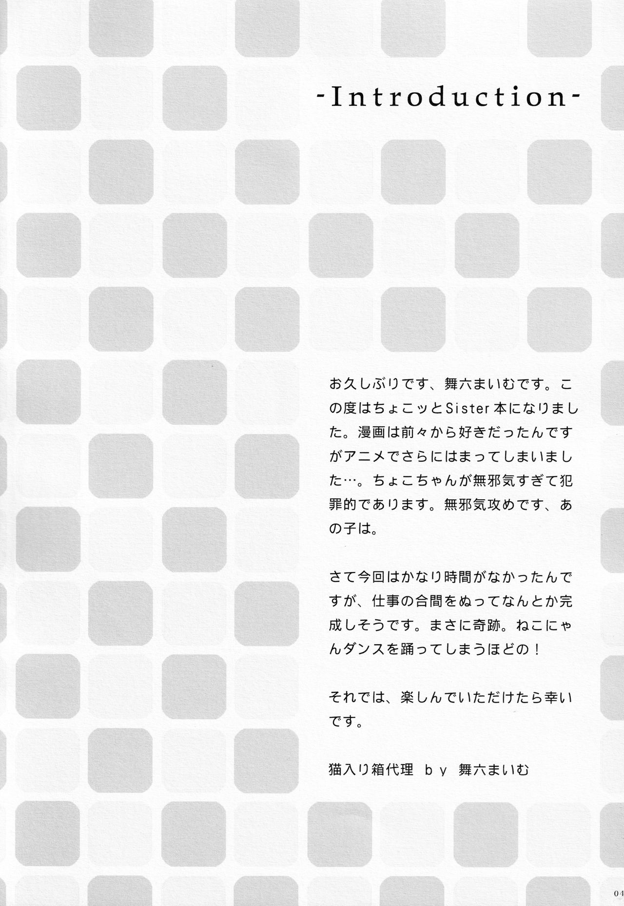 Chokotto H Sister page 3 full