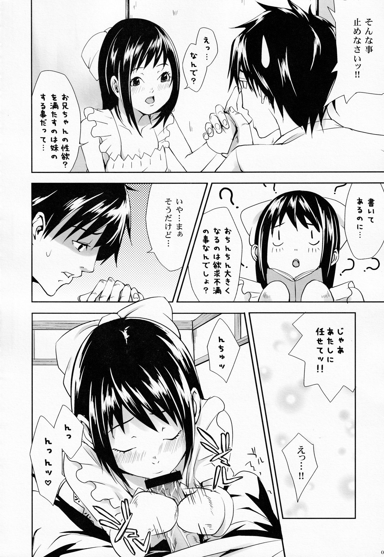 Chokotto H Sister page 7 full