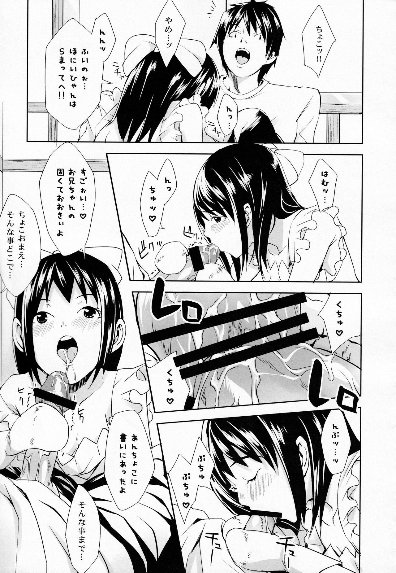Chokotto H Sister page 8 full