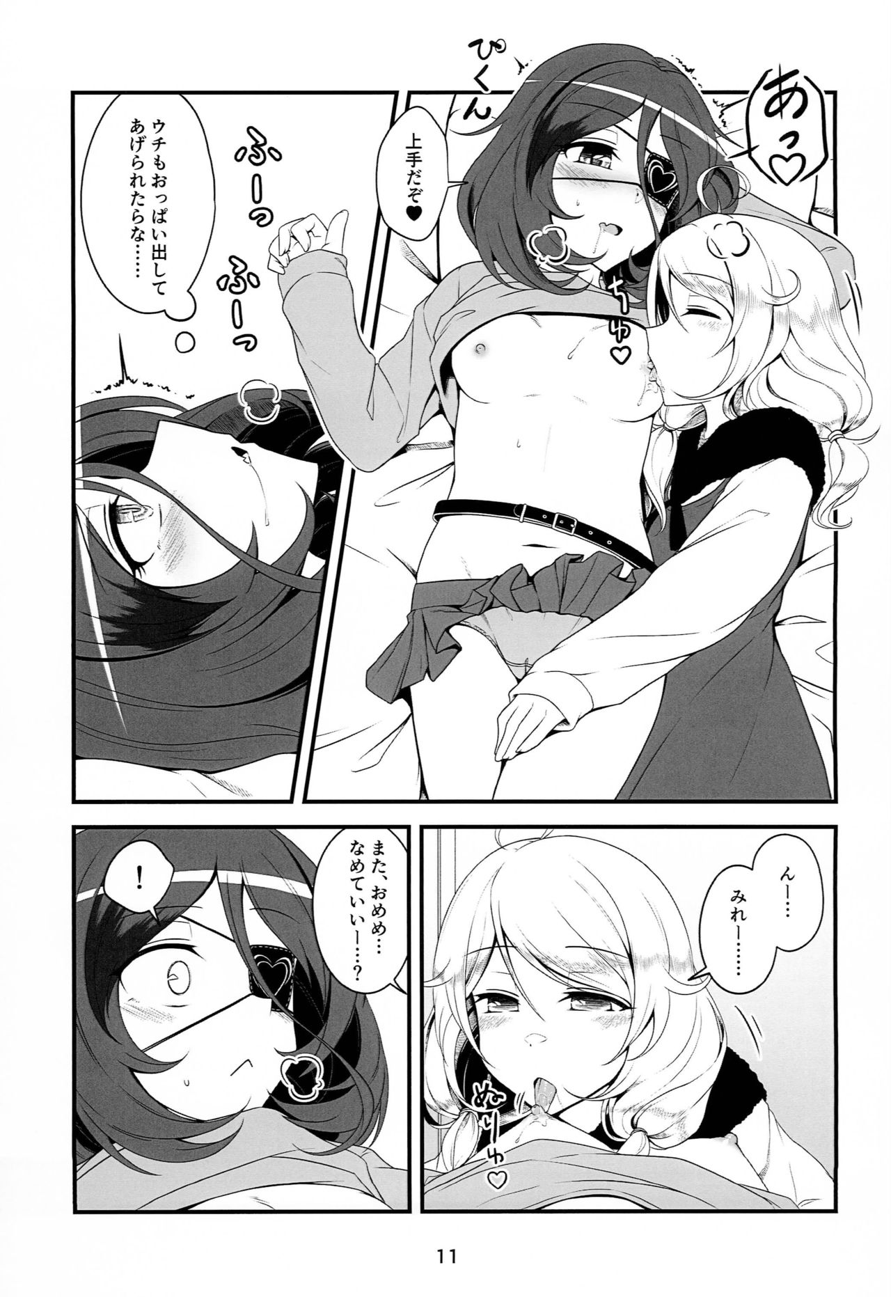 Skin Ship ga Kageki na Kozue-chan page 10 full