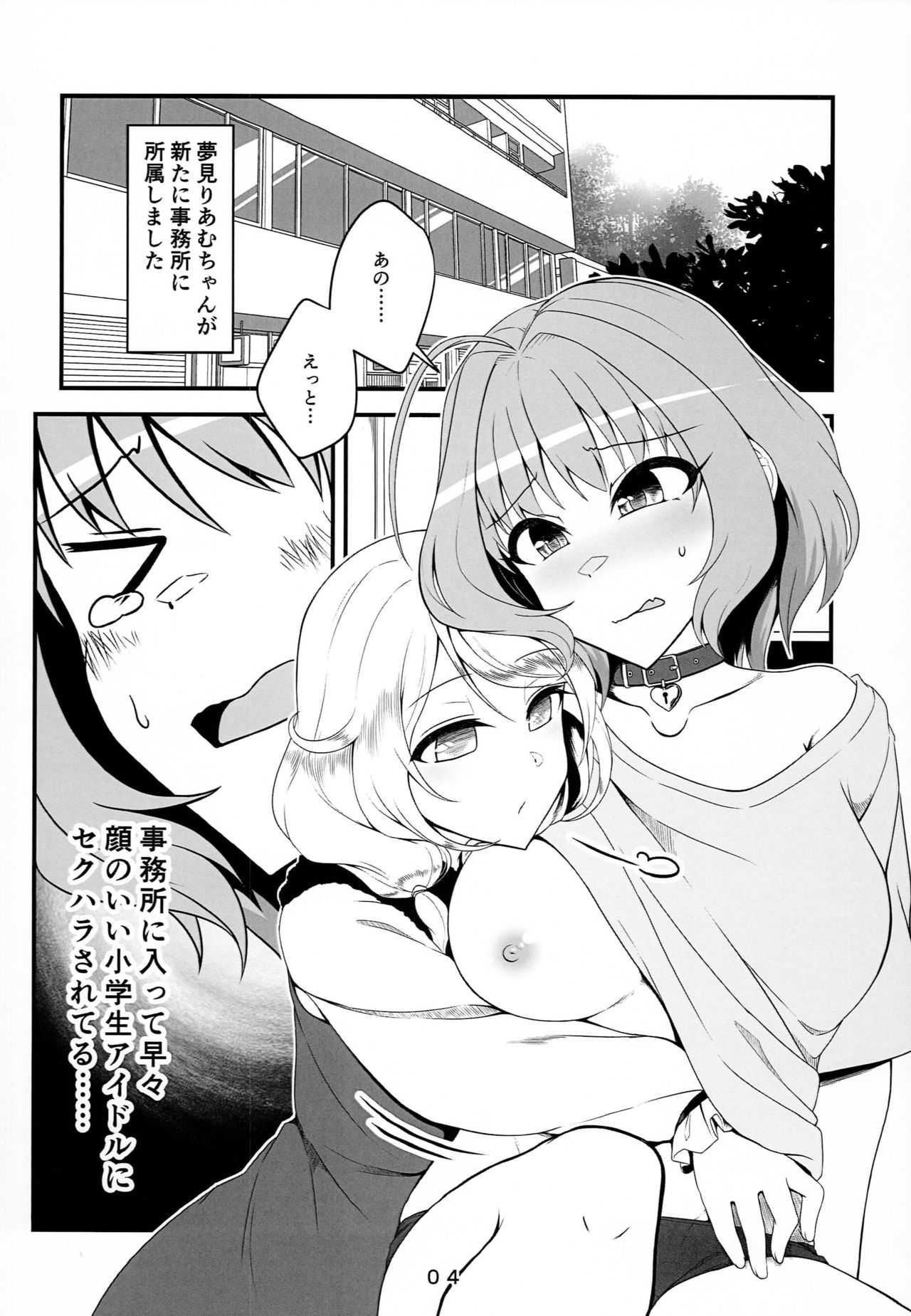 Skin Ship ga Kageki na Kozue-chan page 3 full