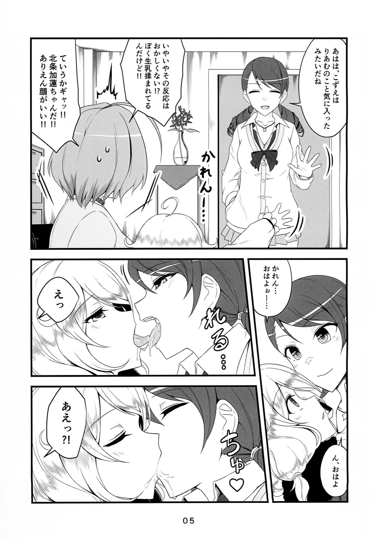 Skin Ship ga Kageki na Kozue-chan page 4 full