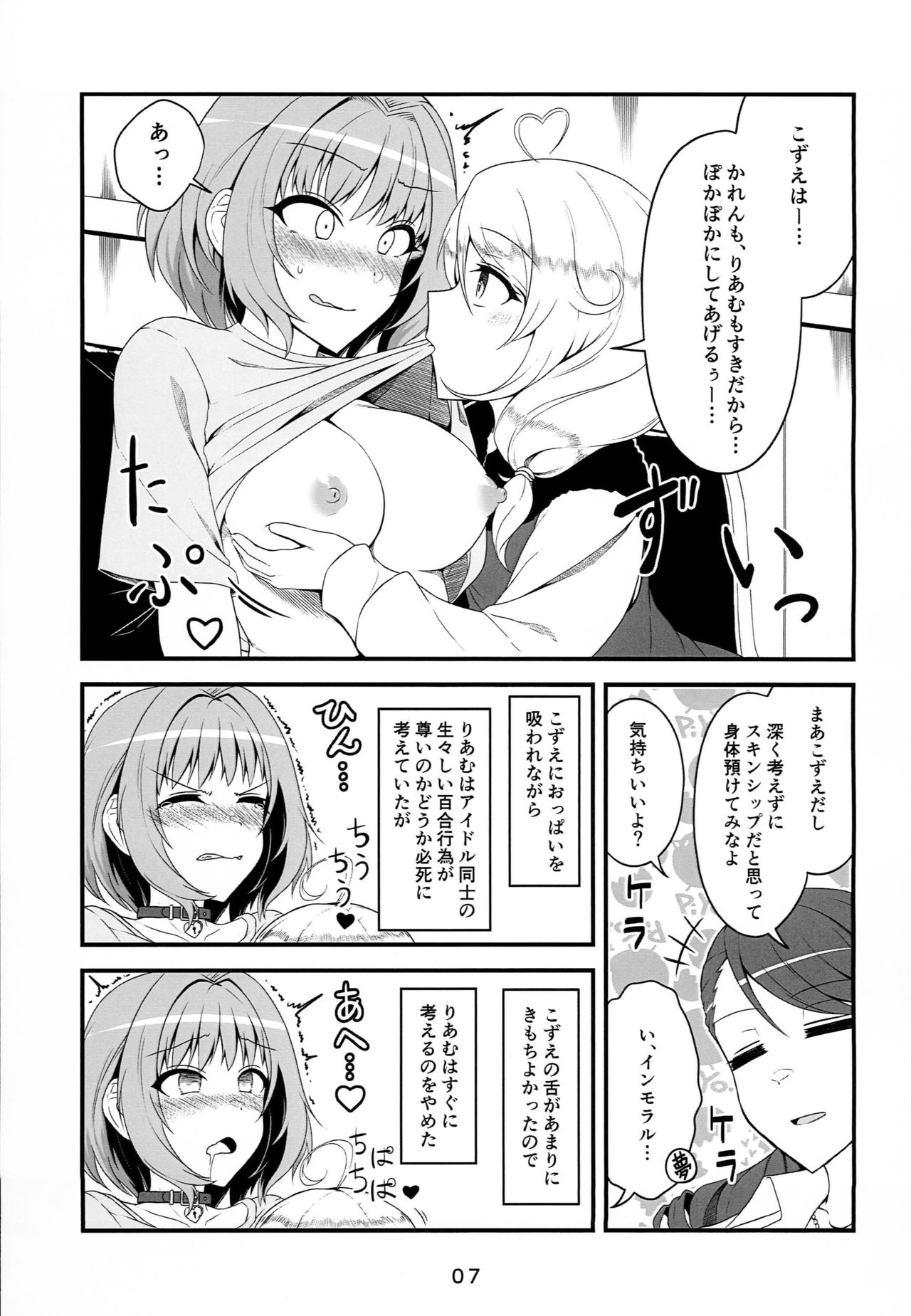 Skin Ship ga Kageki na Kozue-chan page 6 full