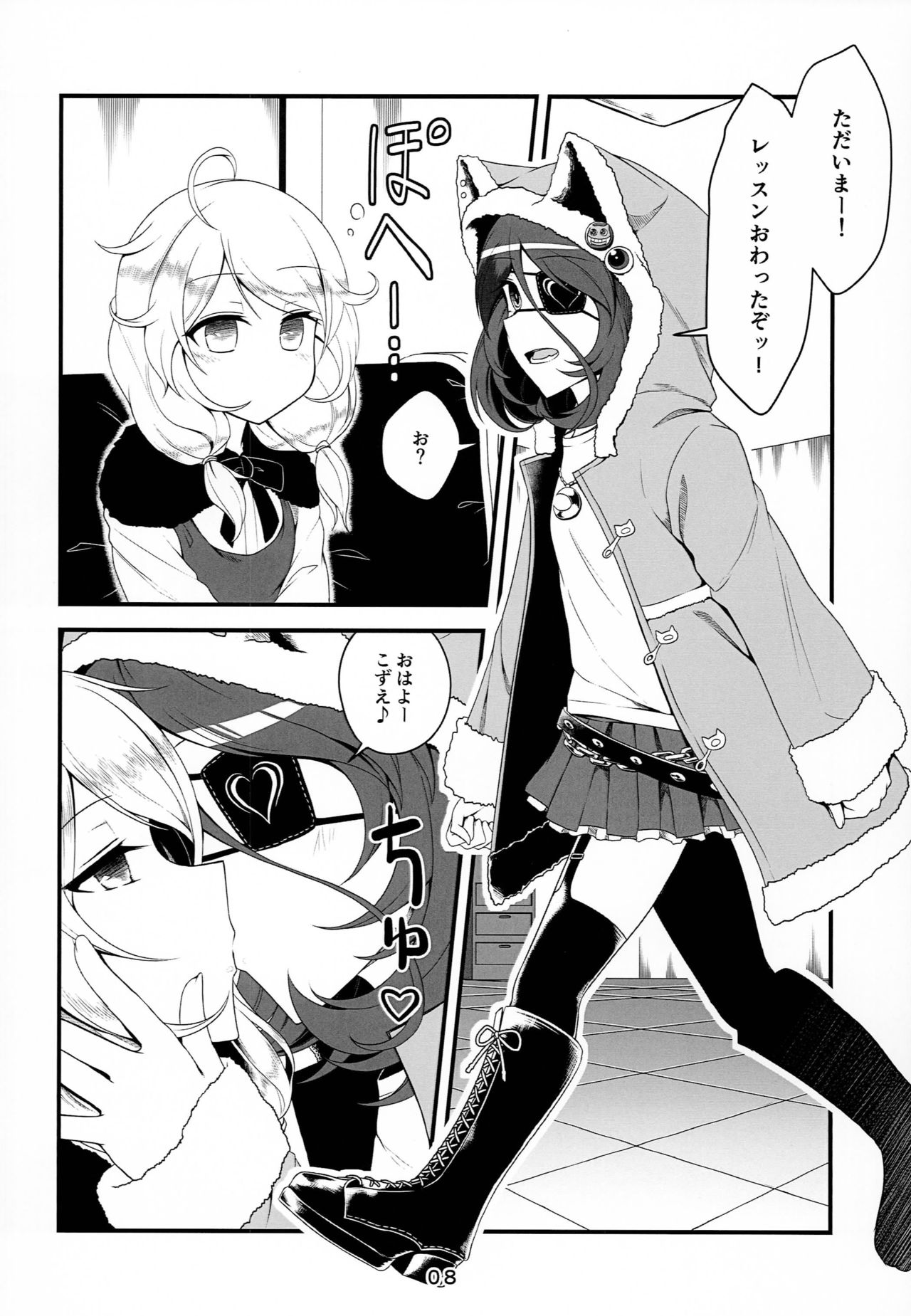 Skin Ship ga Kageki na Kozue-chan page 7 full