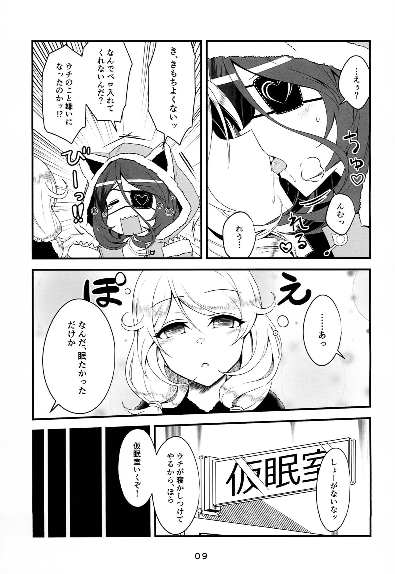 Skin Ship ga Kageki na Kozue-chan page 8 full