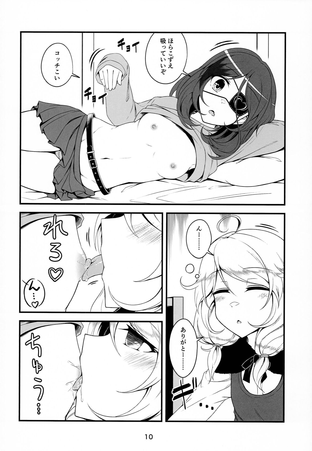 Skin Ship ga Kageki na Kozue-chan page 9 full