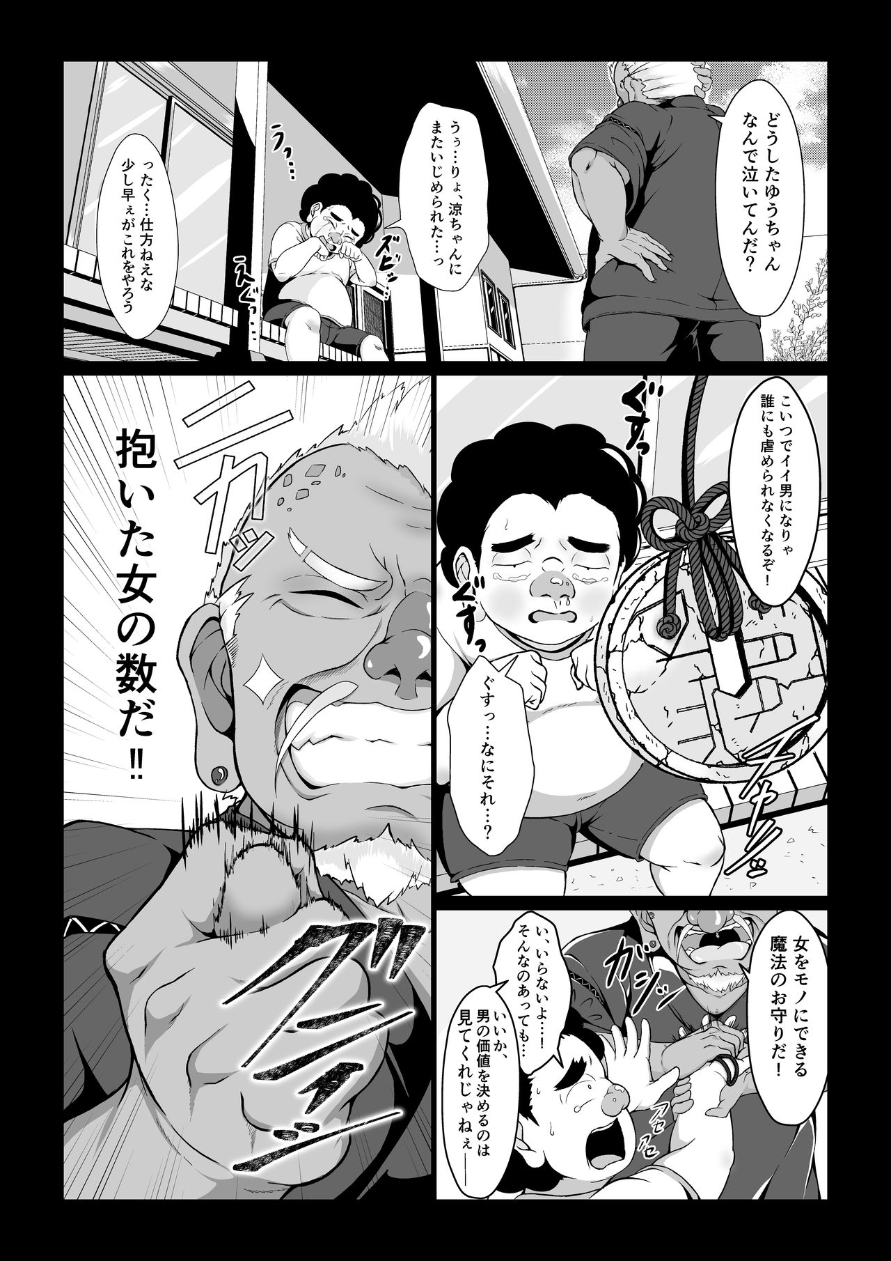 Sister is a captive of Kimoshota page 2 full