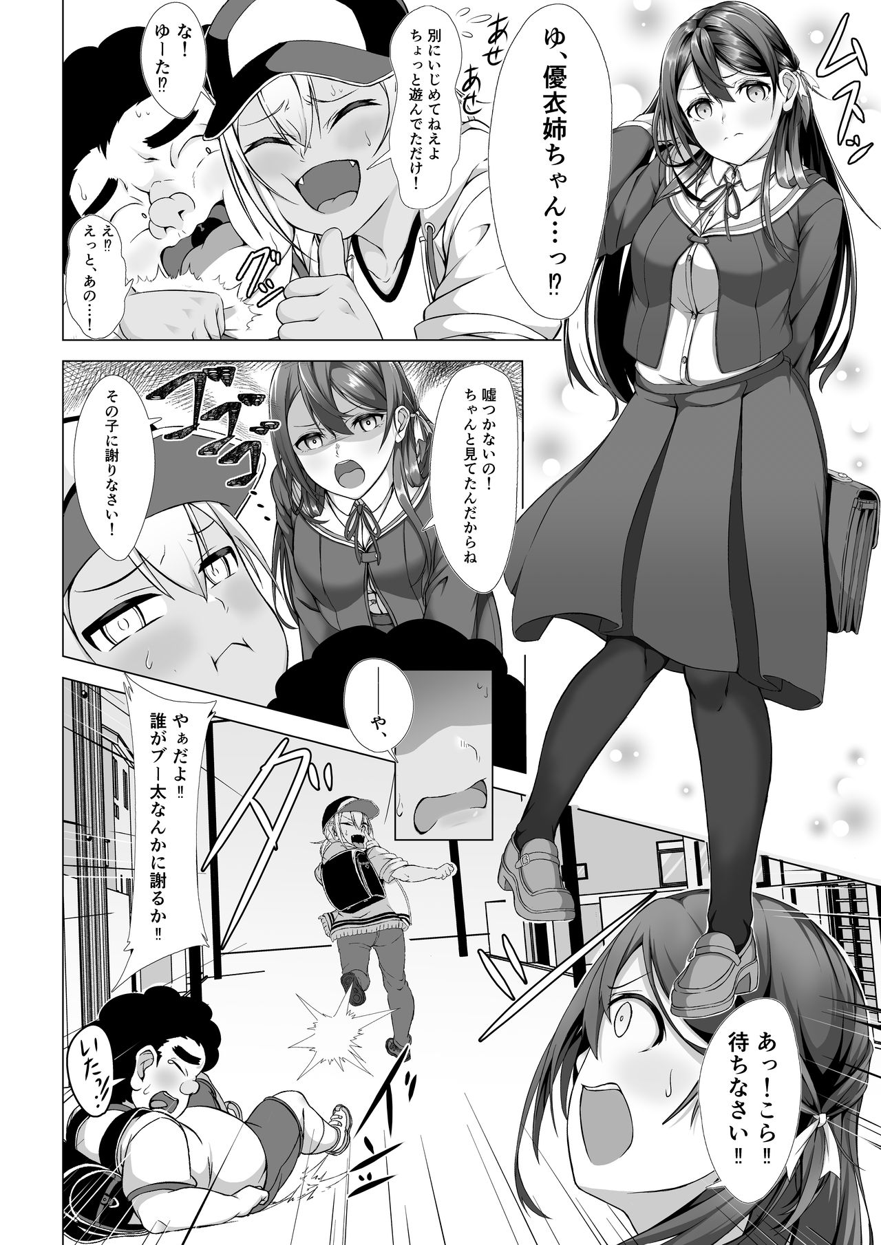 Sister is a captive of Kimoshota page 4 full