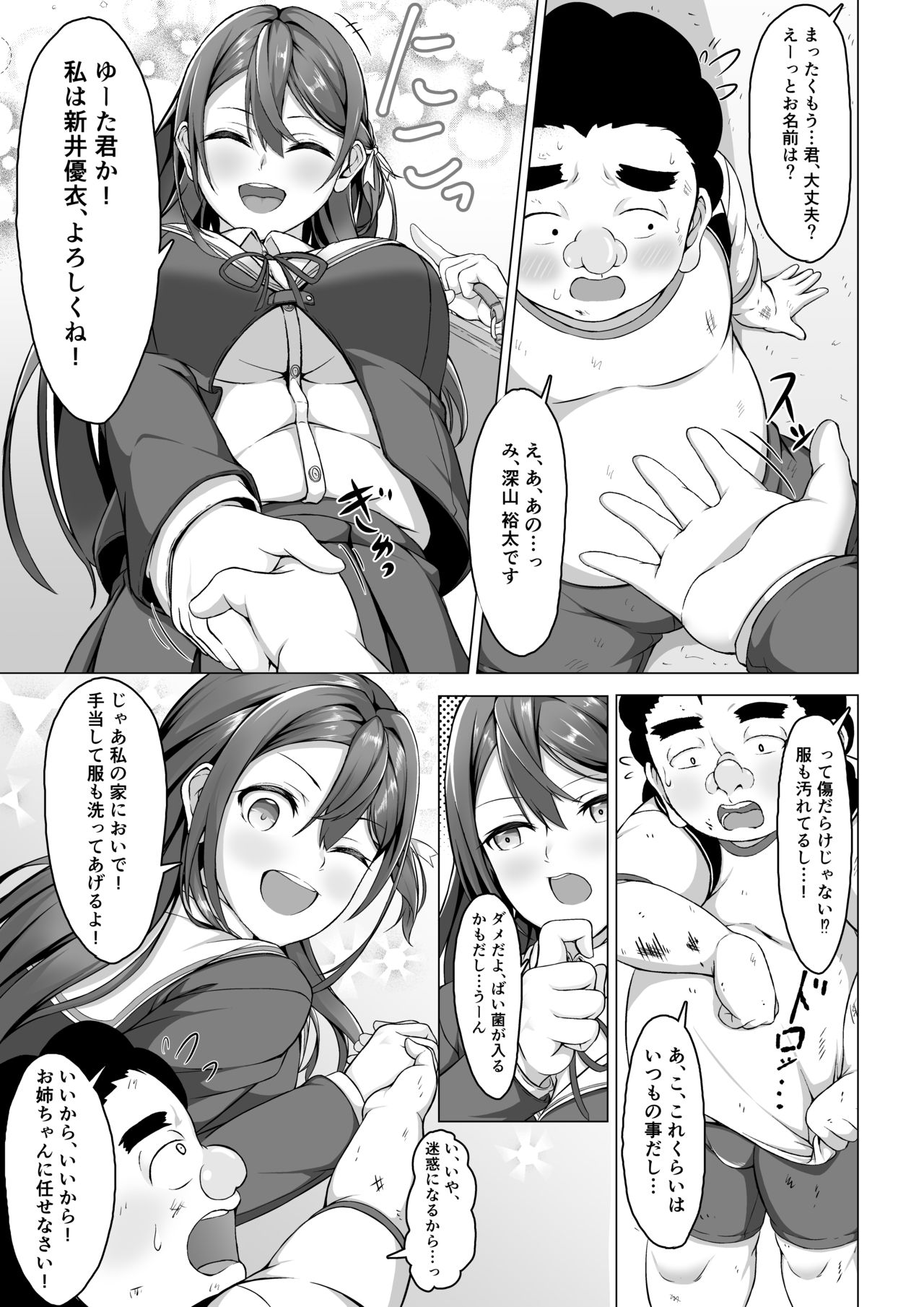 Sister is a captive of Kimoshota page 5 full