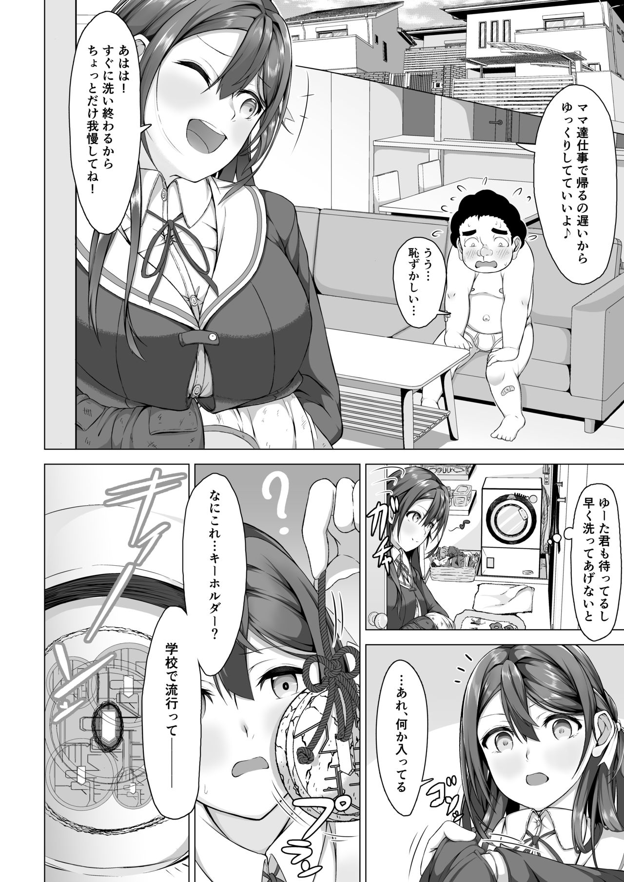 Sister is a captive of Kimoshota page 6 full