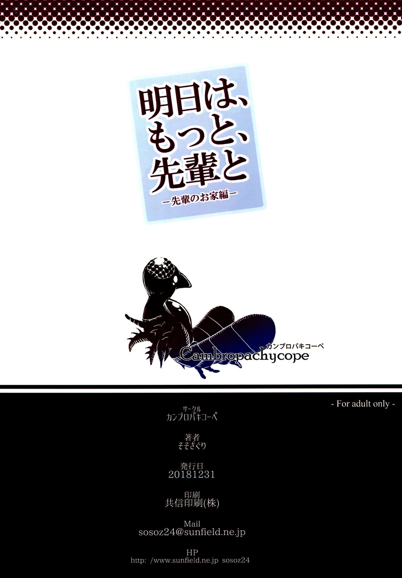 Ashita wa, motto, Senpai to -Senpai no Ouchi Hen- page 2 full