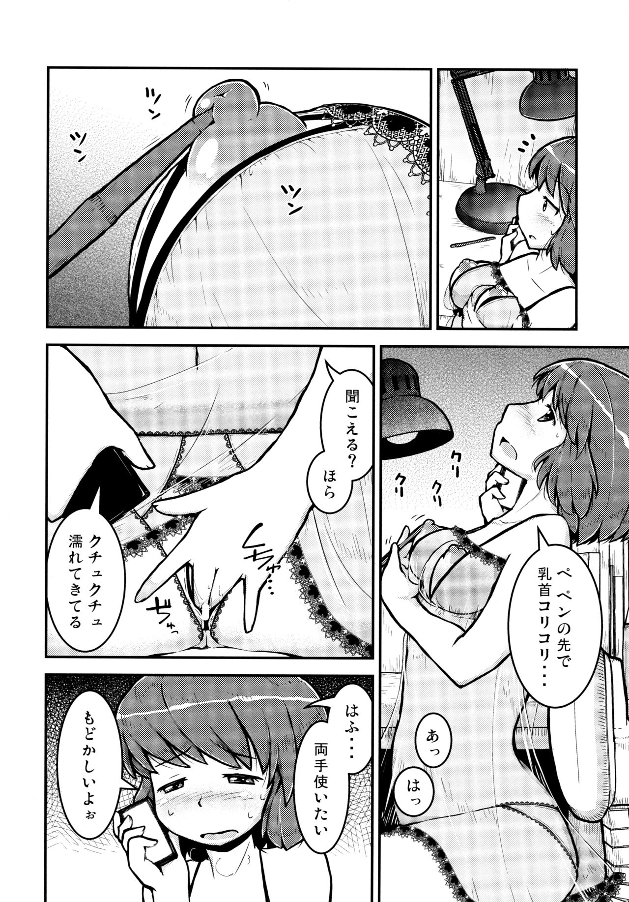 Ashita wa, motto, Senpai to -Senpai no Ouchi Hen- page 6 full