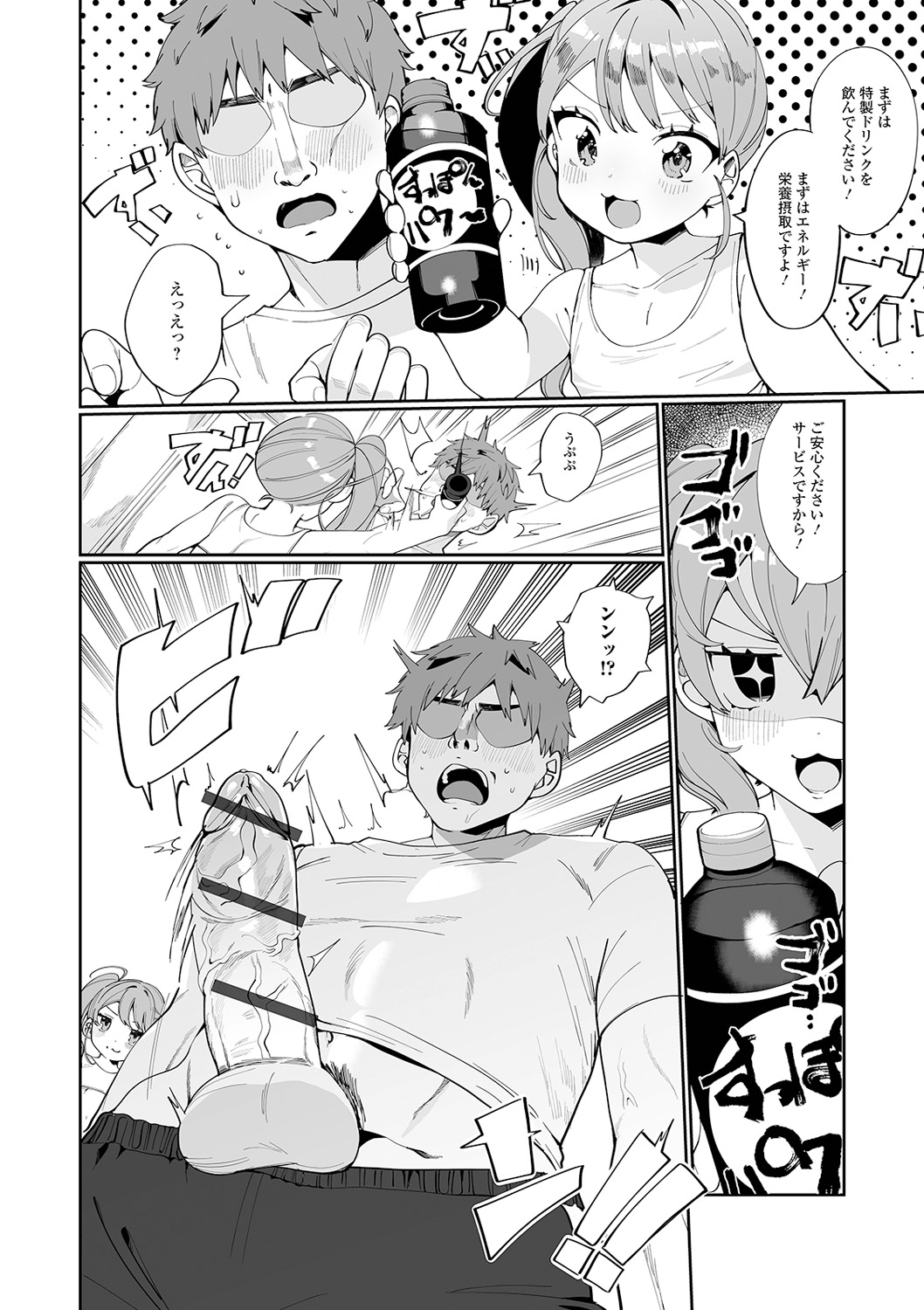 Gekkan Web Otoko no Ko-llection! S Vol. 61 page 4 full