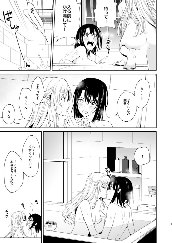 Shuumatsu Nidome no page 8 full