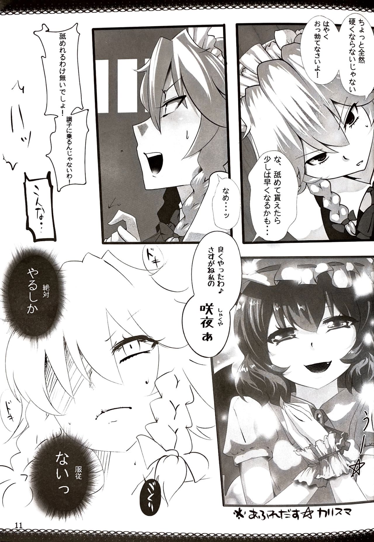 Touhou Derebitch 5 page 10 full