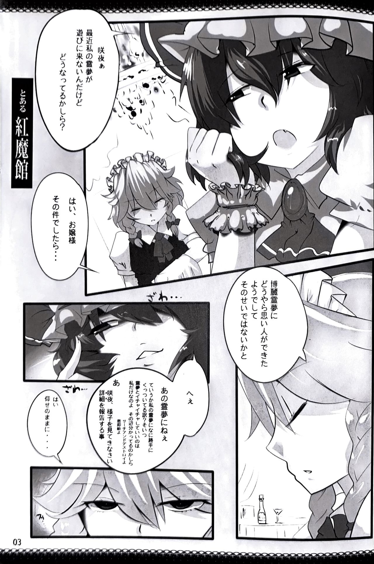 Touhou Derebitch 5 page 2 full