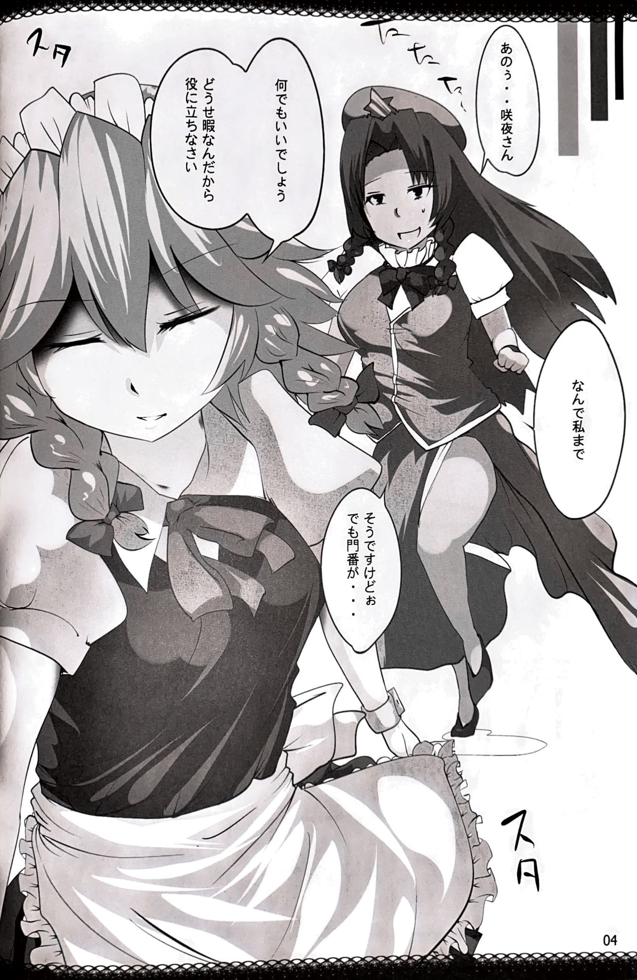 Touhou Derebitch 5 page 3 full