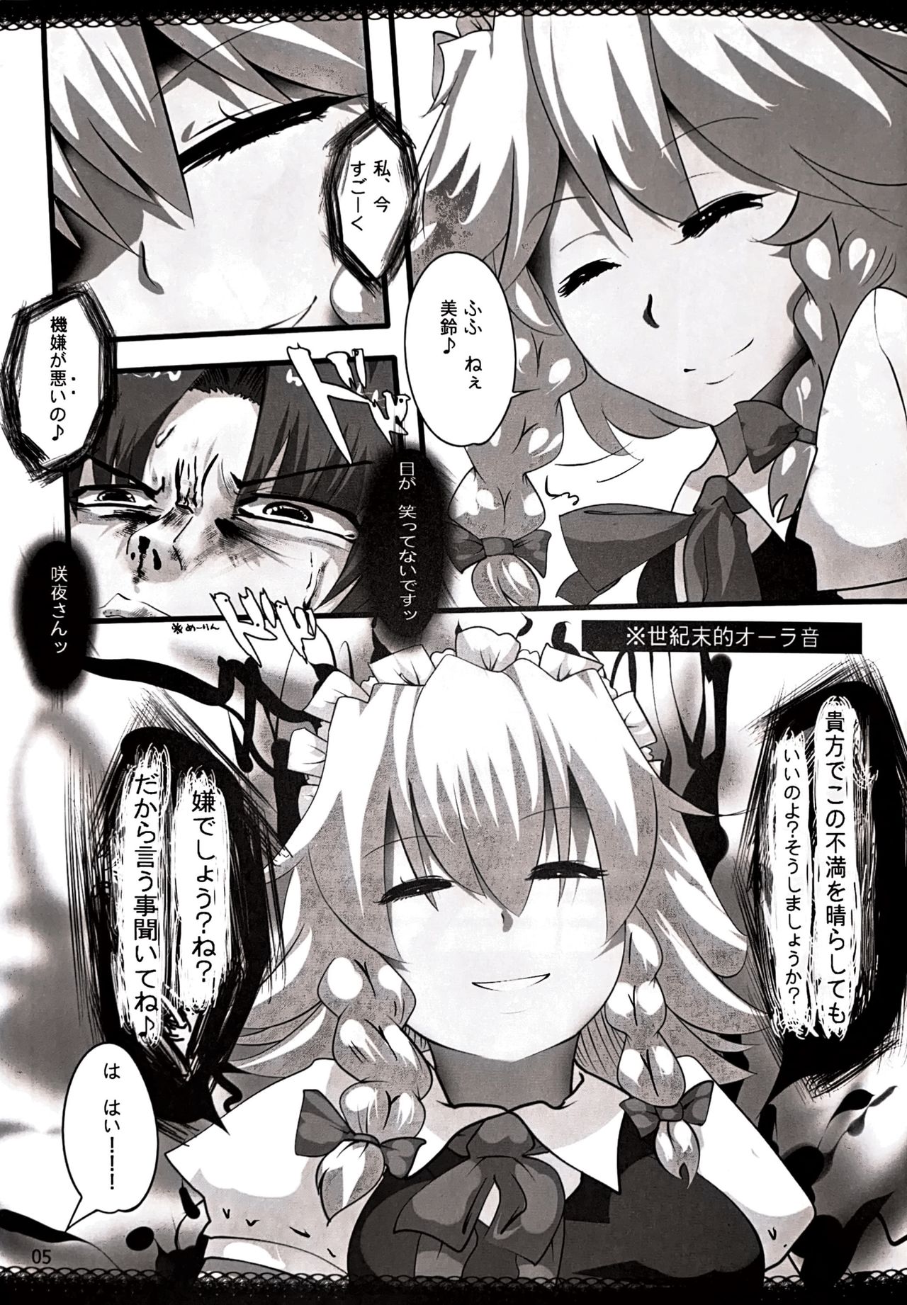 Touhou Derebitch 5 page 4 full