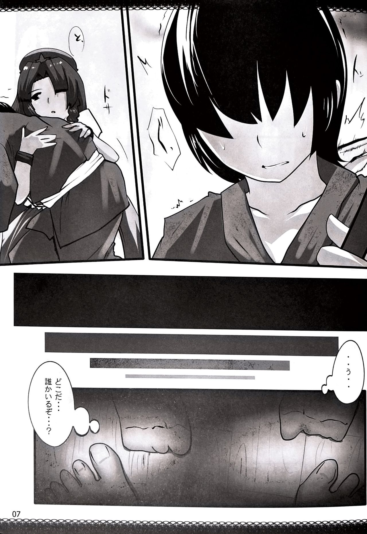 Touhou Derebitch 5 page 6 full