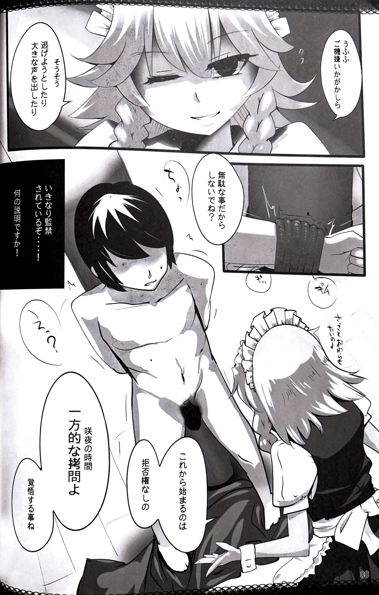 Touhou Derebitch 5 page 7 full