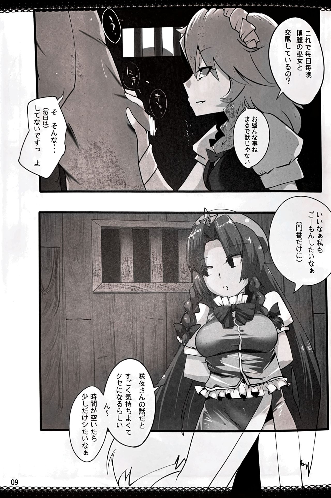 Touhou Derebitch 5 page 8 full