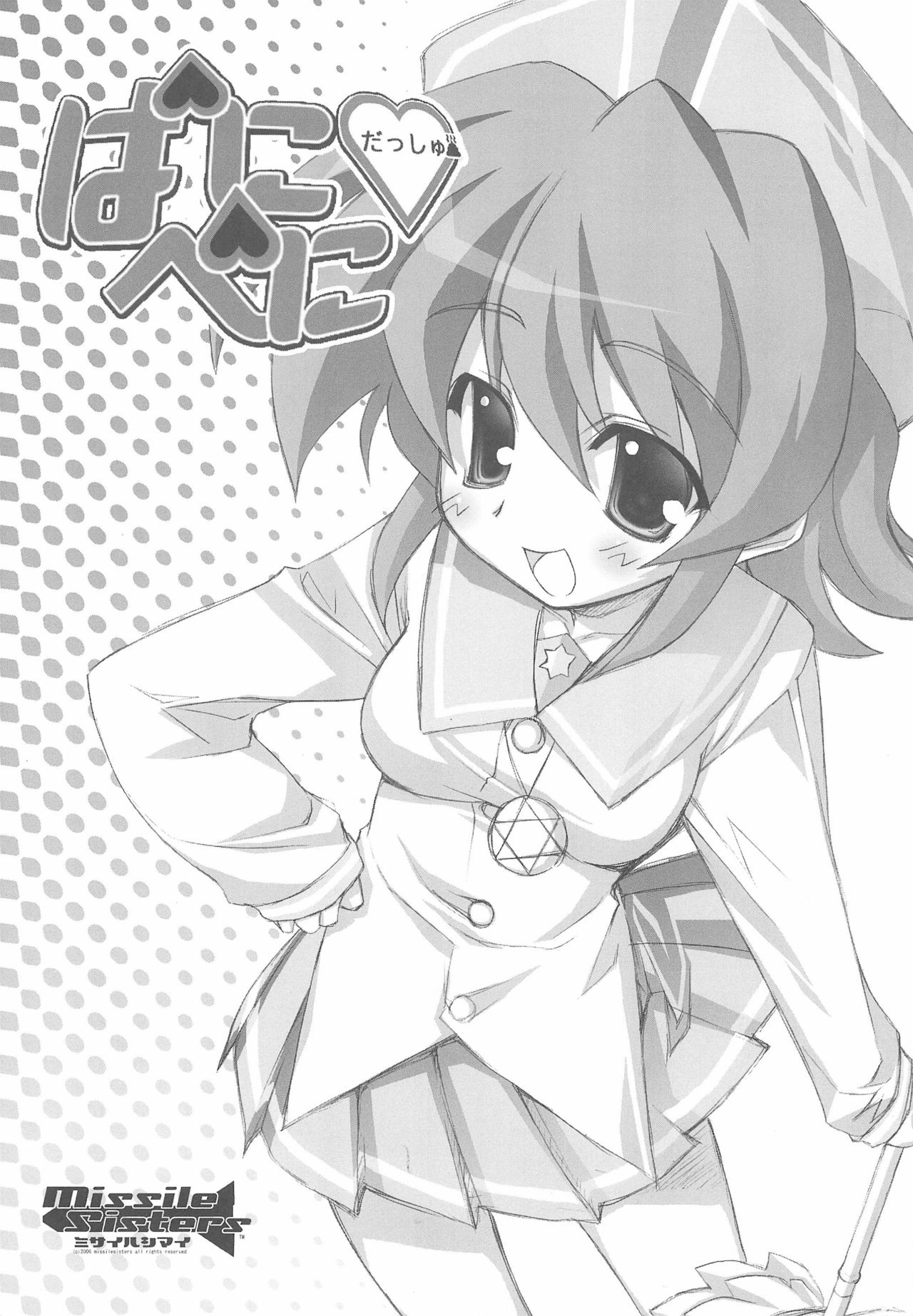 Pani Peni Dash! page 1 full