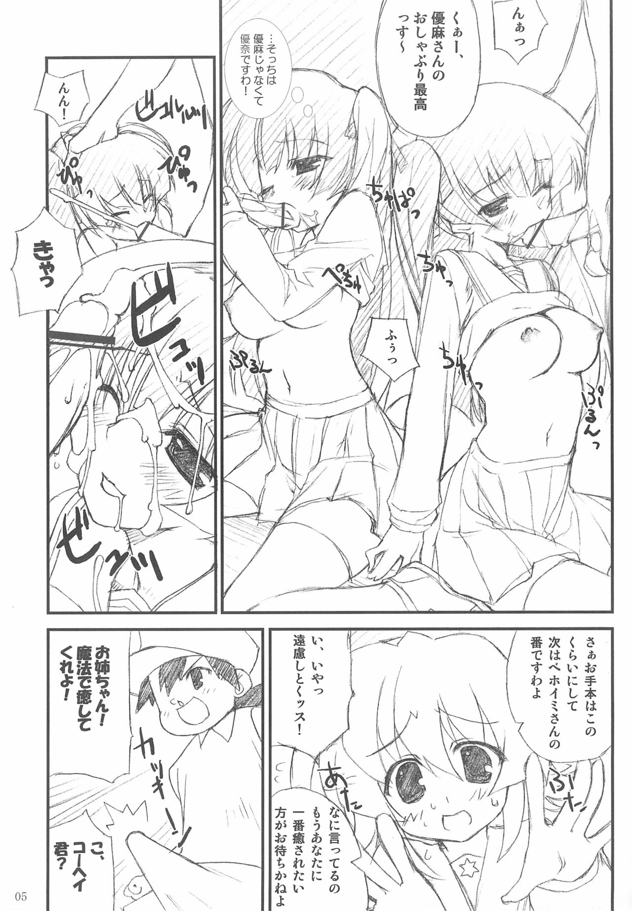 Pani Peni Dash! page 5 full