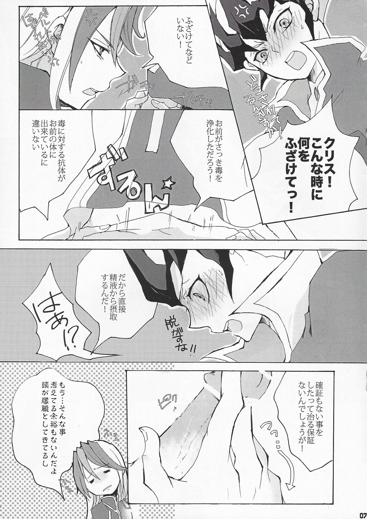 LOVE IS BATTLEFIELD page 7 full