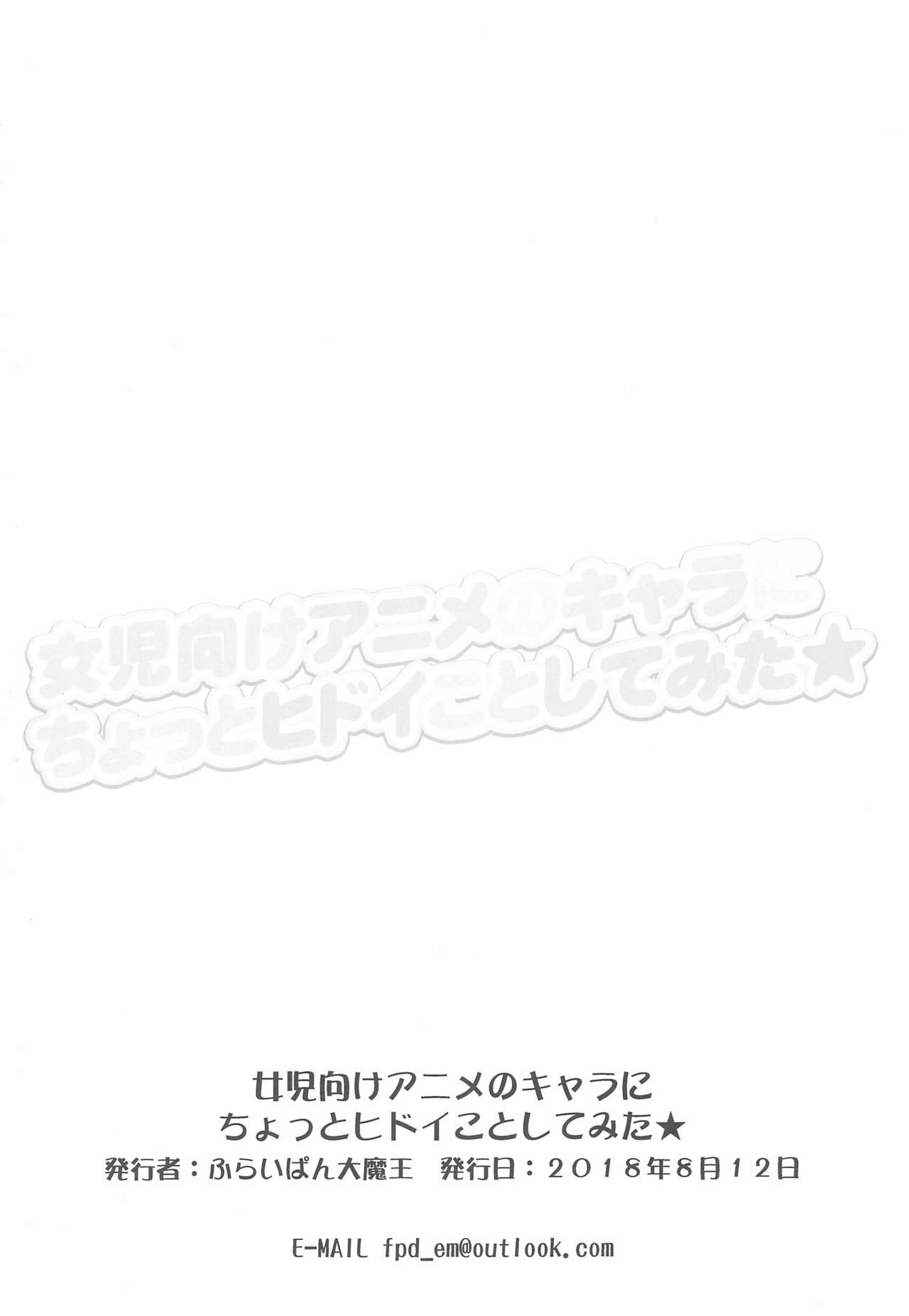 Joji-muke Anime no Chara ni Chotto Hidoi Koto shite mita page 8 full