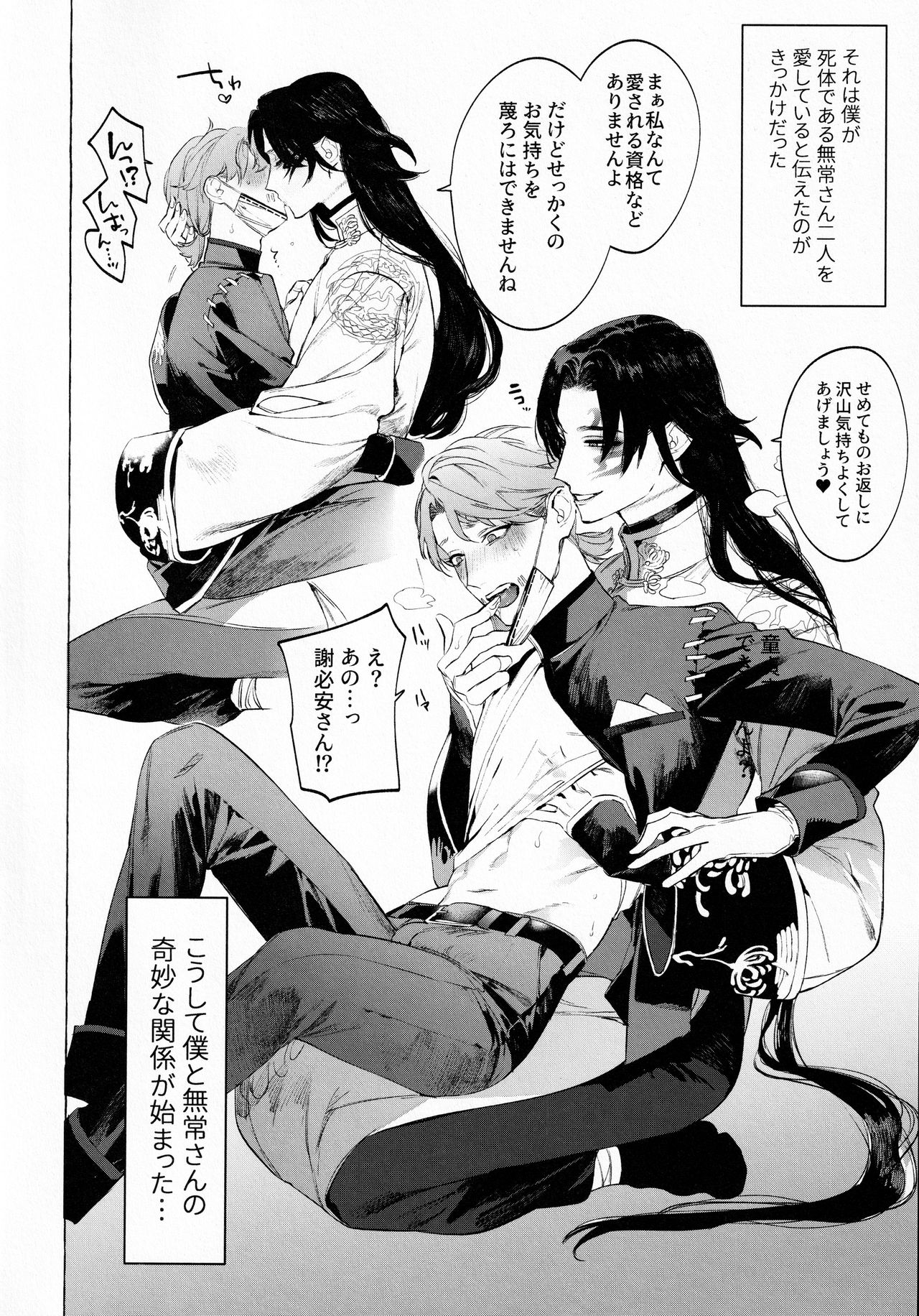 Shirokuro-san ni Nukareru Osame no Hon page 3 full