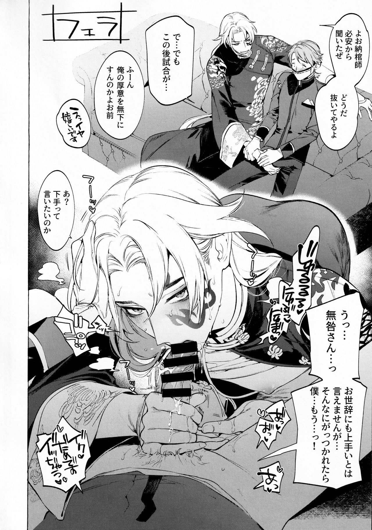 Shirokuro-san ni Nukareru Osame no Hon page 5 full