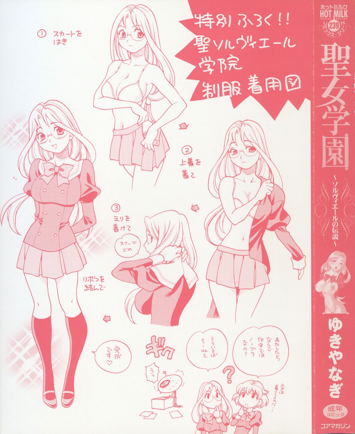 Seijo Gakuen ~Solvielle no Densetsu~ - Saint Girl’s Academy ~The Legend of Solvielle~ - Chapter 1 ~Girl’s Academy~ page 4 full