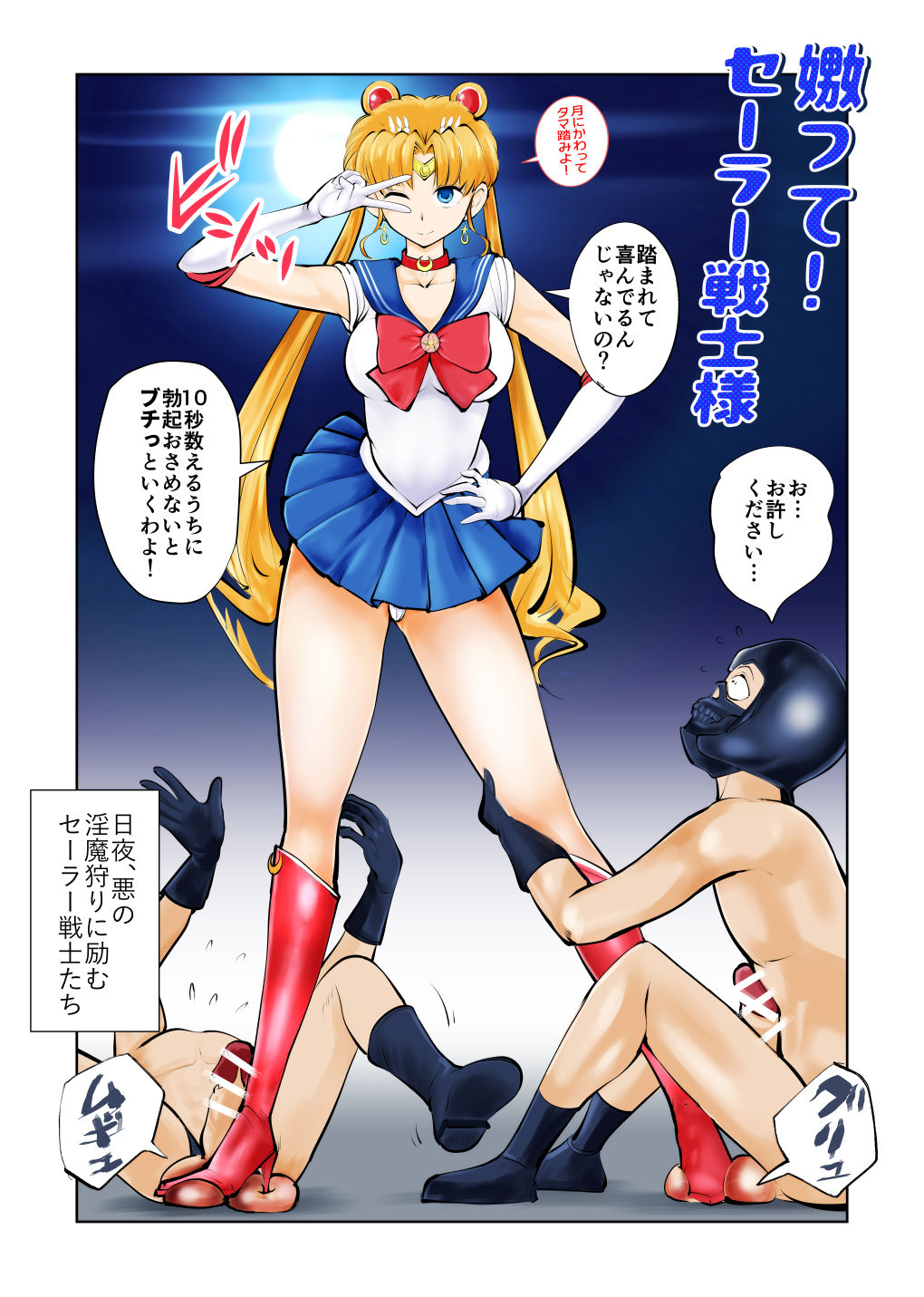 Nabutte! Sailor Senshi-sama page 1 full