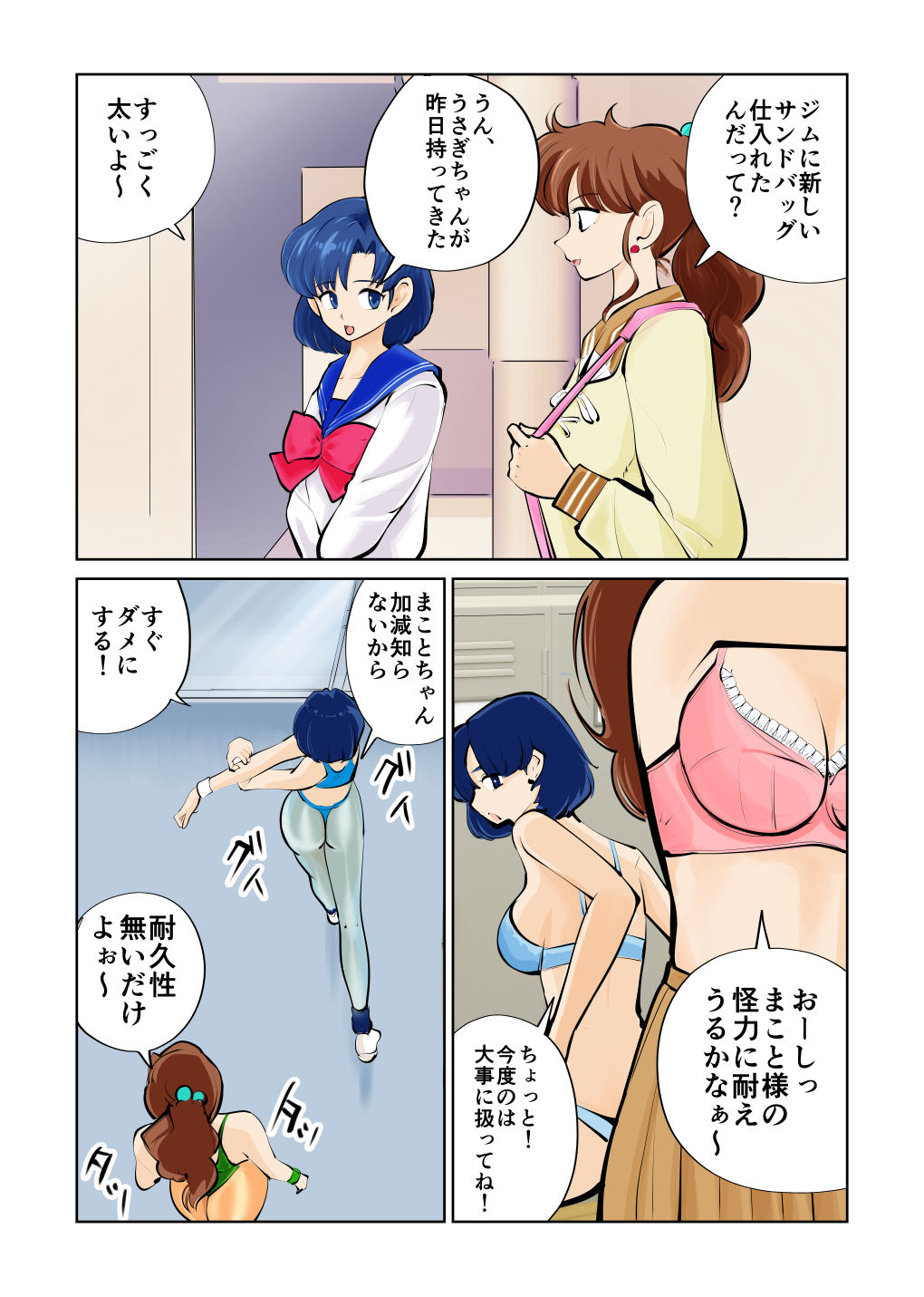 Nabutte! Sailor Senshi-sama page 5 full