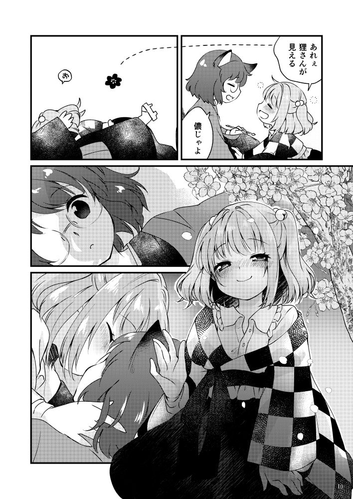 Meitei Coquetry page 10 full