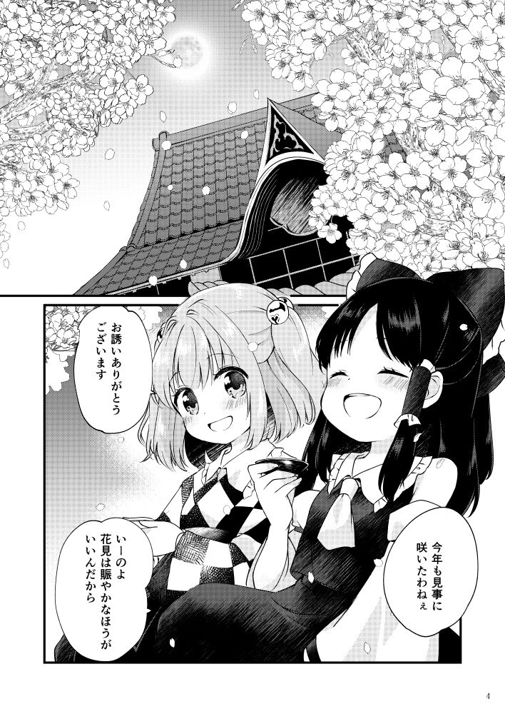 Meitei Coquetry page 4 full