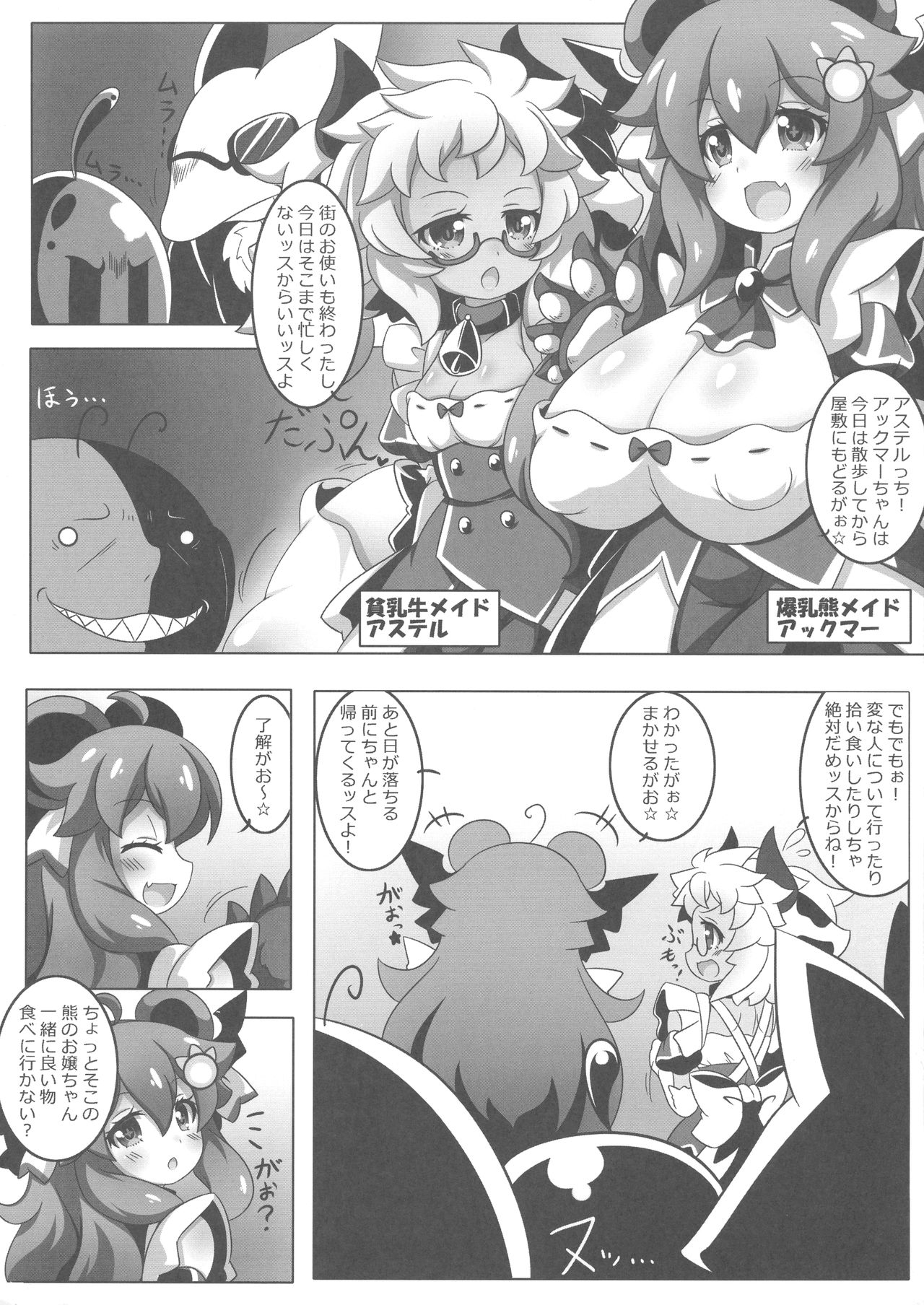 Akuma-chan no Usui Hon page 3 full