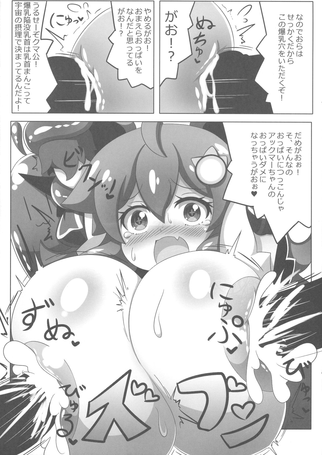 Akuma-chan no Usui Hon page 5 full