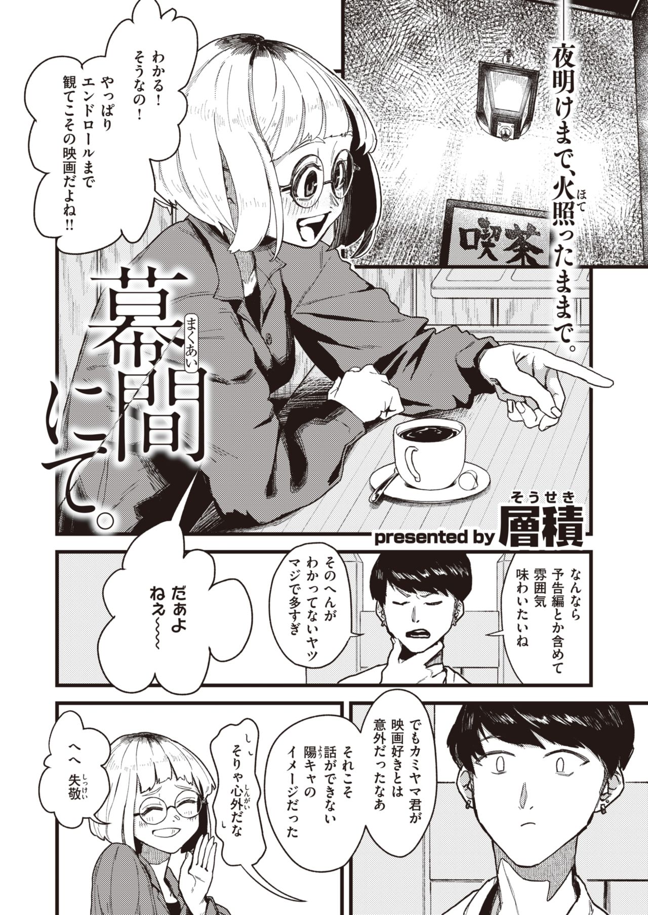 WEEKLY Kairakuten 2021 No.27 page 3 full