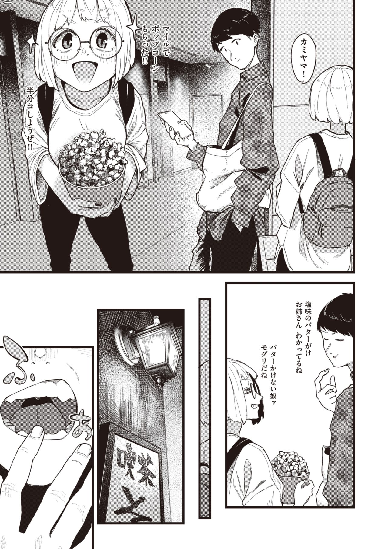 WEEKLY Kairakuten 2021 No.27 page 6 full