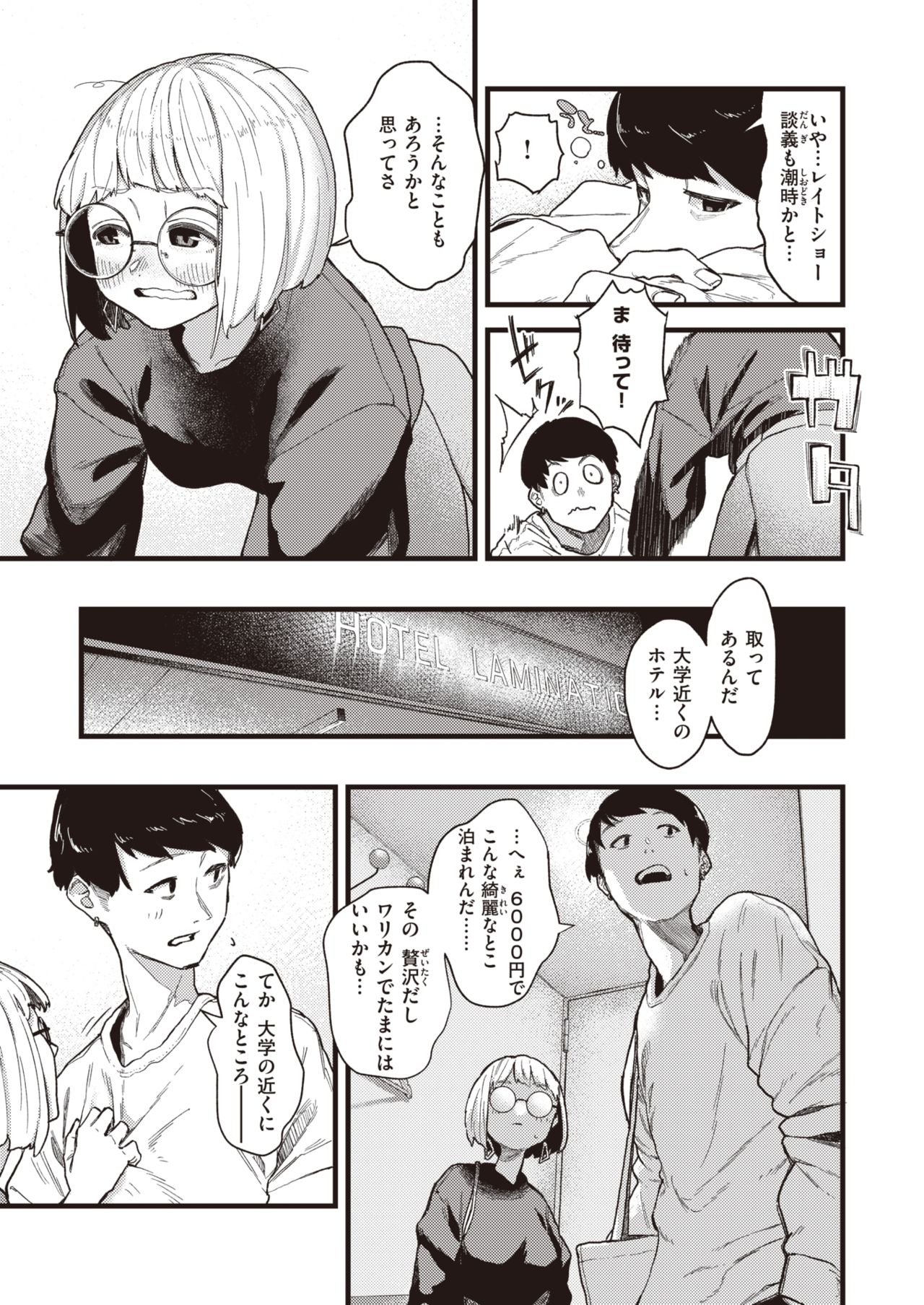 WEEKLY Kairakuten 2021 No.27 page 8 full