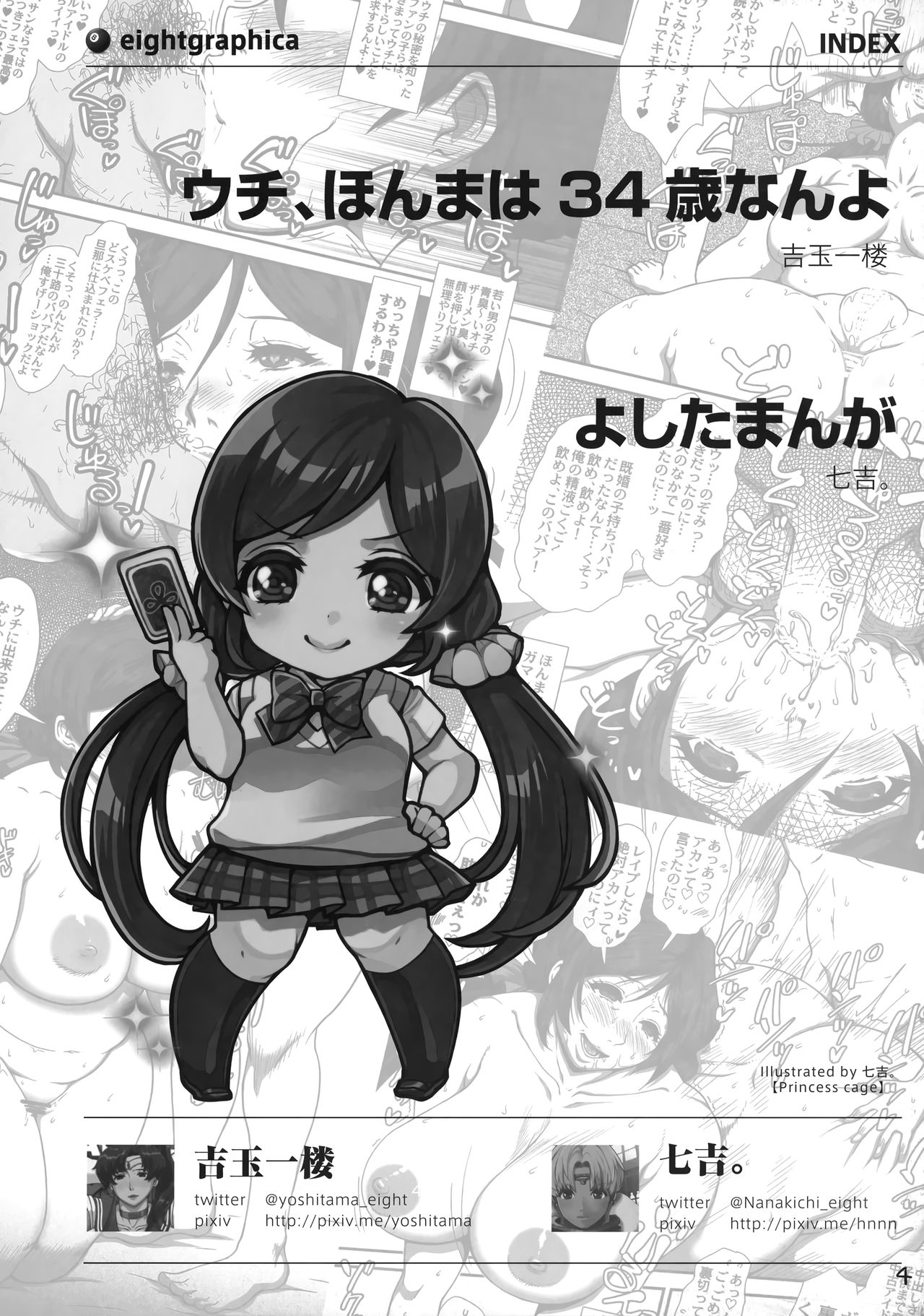 Uchi, Honma wa 34-sai ya nen. AroThir Hitozuma School Idol Tojo Nozomi page 3 full